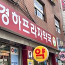 경하프라자약국 이미지