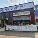 봉동뼈다귀 이미지