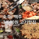 지산자동차 | 대구물가잡았다! 범물동삼겹살 육도고기대구지산점(주차장 完)