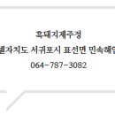 흑돼지제주정 이미지