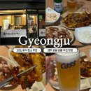 충효중앙길(북) | 경주 충효동 현지인 로컬 찐맛집 치킨그릴드1987 모임 회식 장소 추천