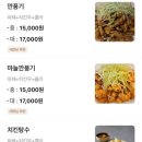 깐치호깐풍기치킨 이미지