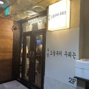 주점오늘부터우리는 네이버블로그