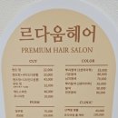 혜민헤어샵 - 동구 | 혜민헤어샵