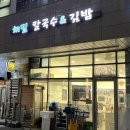 해밀칼국수 | 성수동 육수가 진한 칼국수 맛집 [해밀칼국수&amp;김밥] 후기 혼밥 가능
