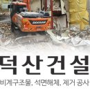 덕산건설(주) 이미지