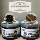 [장아찌] 고기랑 찰떡궁합, 쌈지푸드 꼬득식감 목이버섯장아찌, 오도독 아삭한 식감 궁채장아찌