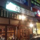 88상회 이미지
