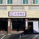 오성해장 평촌본점 이미지