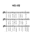 1919_더욱 사랑(내 구주 예수를 더욱 사랑) 이미지