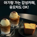 카페 추천] 아기랑 남편이랑! 다음엔 강아지도! 유모차 천국 ‘크룸커피’ 후기 (아이스크림라떼 미쳤다)