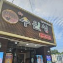 원성숯불갈비 이미지