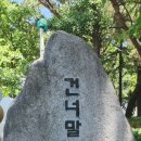 건너말공원 네이버블로그