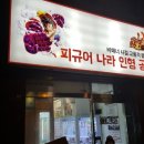 놀러와 뽑기나라 이미지