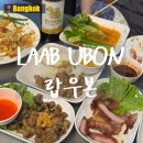 무양포차 | 현지인 가득했던 방콕 사톤 맛집 랍우본 메뉴 7개 부신 후기 추천 메뉴/맛/가격