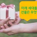 세대 간 정의? - 교황 회칙 "찬미받으소서"와 함께하는 생태영성 40주간 27강의 이미지