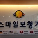 스마일보청기 이미지