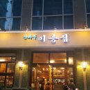 오목집2호점