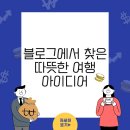 [시민제안강좌]  나를 이해하고 자존감을 높여주는 미술활동 | 블로그에서 찾은 따뜻한 여행 아이디어