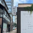 얼시구 | [대구범어역] 점심은 여기서 해결! 대구 수성구 직장인 맛집 BEST '얼시구'