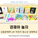 어린이 경제야 놀자 이미지