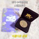 아름다운 동행 | 2026 수목원 정원 스탬프 투어 주화 아름다운 동행 주화 모바일 참여 방법