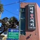 미정이네꺼멍돗괴기 이미지