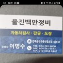 백만정비 이미지