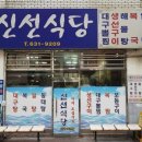 [부산 조방맛집] 생선구이랑 대구탕 조합이 미쳤던 노포 감성 ‘신선식당’ 솔직 후기!