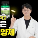 약사가 실제로 먹고 극적인 도움을 받은 놀라운 영양제 조합들 (눈 통증, 근육통, 관절통증, 대장 용종, 암예방까지) 이미지