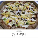 7번가피자테크노폴리스 이미지