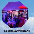 라이브안단테