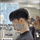 수원 아주대 남자 미용실 비핸썸 추천 투블럭컷 후기