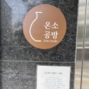수원 도자기 공방 온소공방 원데이클래스 후기