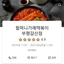 할머니가래떡볶이부평갈산점