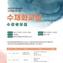 수채화교실 이미지