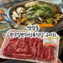 광주 첨단 맛집 회식 모임하기 좋은 투쁠 한우 맛집 한우일번지식육식당 규이치 첨단점