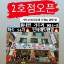 팔호냉삼집본점 이미지