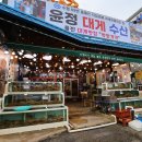 윤정대게수산