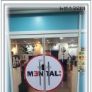 멘탈플스 이미지