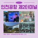 만나태권도 | 인천공항 제2터미널 숨은 야외정원 승재정과 유원석마술 태권도 공연후기