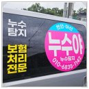 동남기술사 | 복잡한 누수 사례 해결 천안 누수