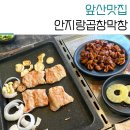 대구명물안지랑막창선생 - 양산시 평산남로 50 | 대명동 맛집 추천 야장 분위기 물씬나는 안지랑곱창막창