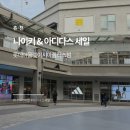 아디다스롯데아시아폴리스아울렛 | 롯데아울렛 대구 이시아폴리스 나이키 아디다스 세일정보 구매후기
