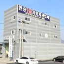 세창자동차공업사 이미지