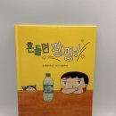 마음이 즐거워지는 그림책 이야기 | 흔들면팡팡 키위북스 그림책 추천, 상상력 터지는 반전동화