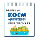 해양환경공단 / 기관소개 주요기능 및 역할 이미지