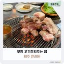 제주 한라돈