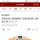 이마트 24,580원짜리 `민생 컵라면` 선보인다 이미지