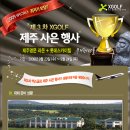 [XGOLF] xgolf 3차 라온+롯데스카이힐 제주사은행사 이벤트~ 이미지